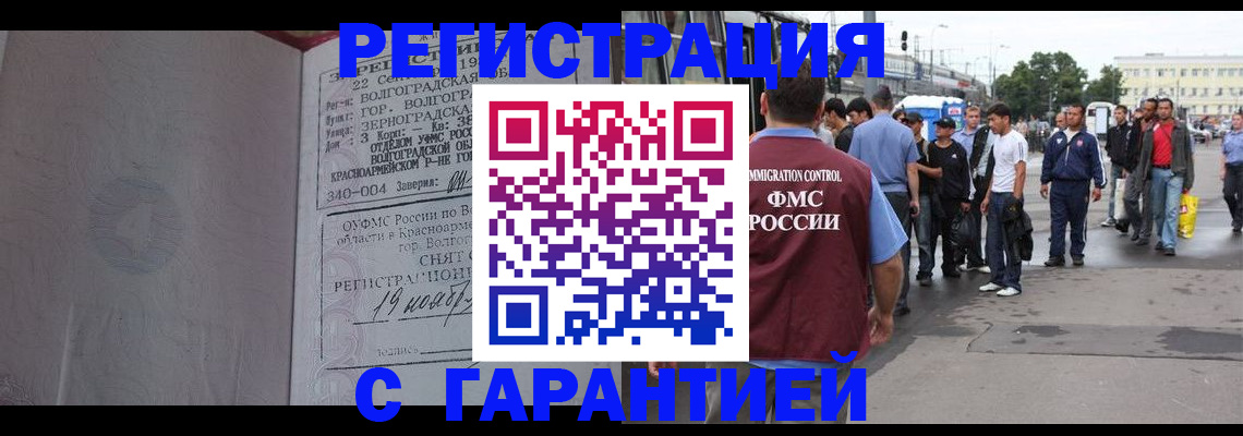 купить прописку в Петровск-Забайкальском